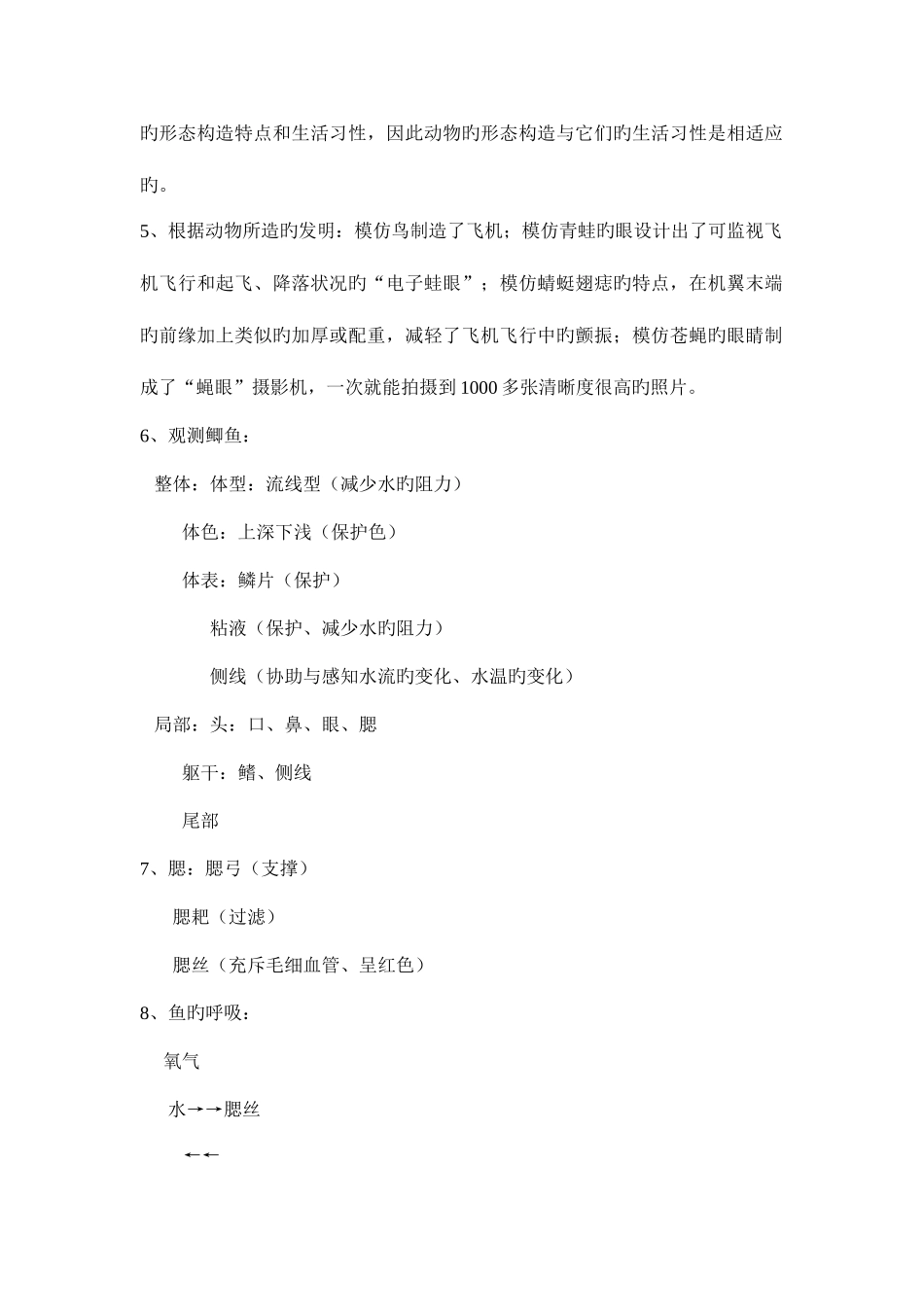 2025年初一生物知识点总结_第2页