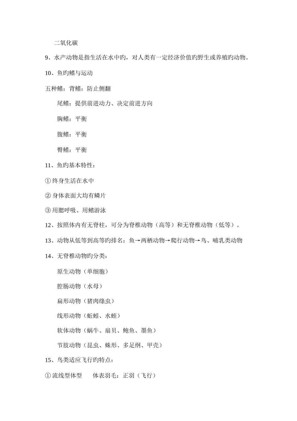 2025年初一生物知识点总结_第3页