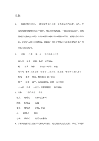 2025年初一生物知识点总结