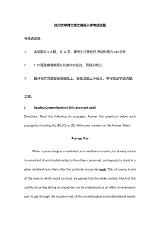 2025年四川大学独家真题