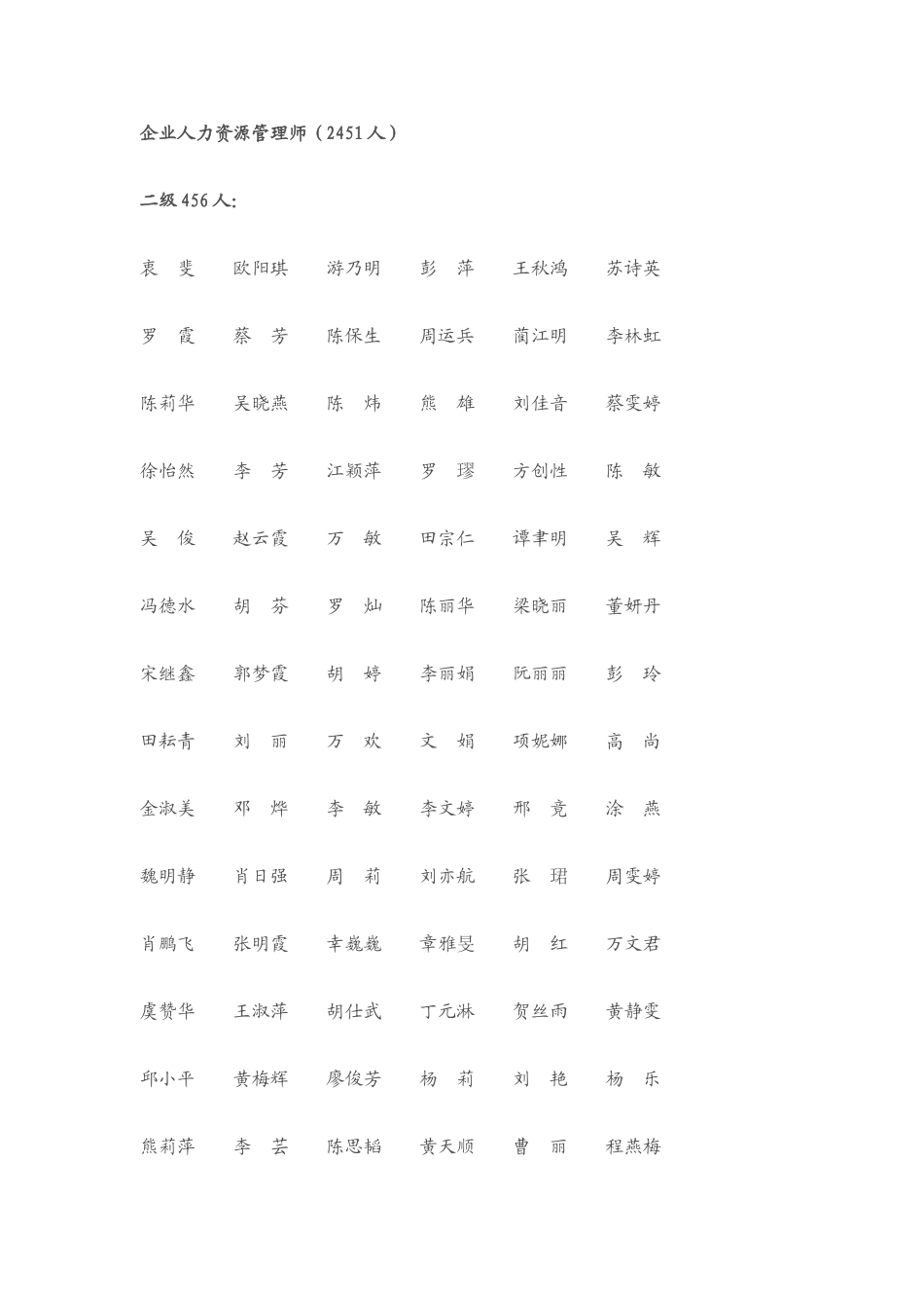 2025年企业人力资源管理师人_第1页