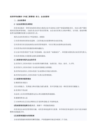 2025年经济师考试教材中级工商管理讲义公司经营者