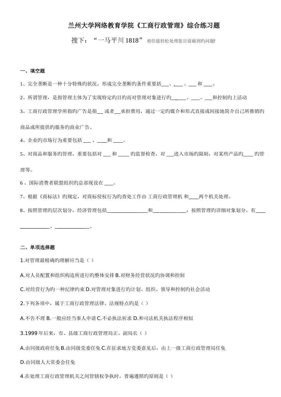 2025年兰州大学网络教育学院工商行政管理在线作业试题及答案_第1页