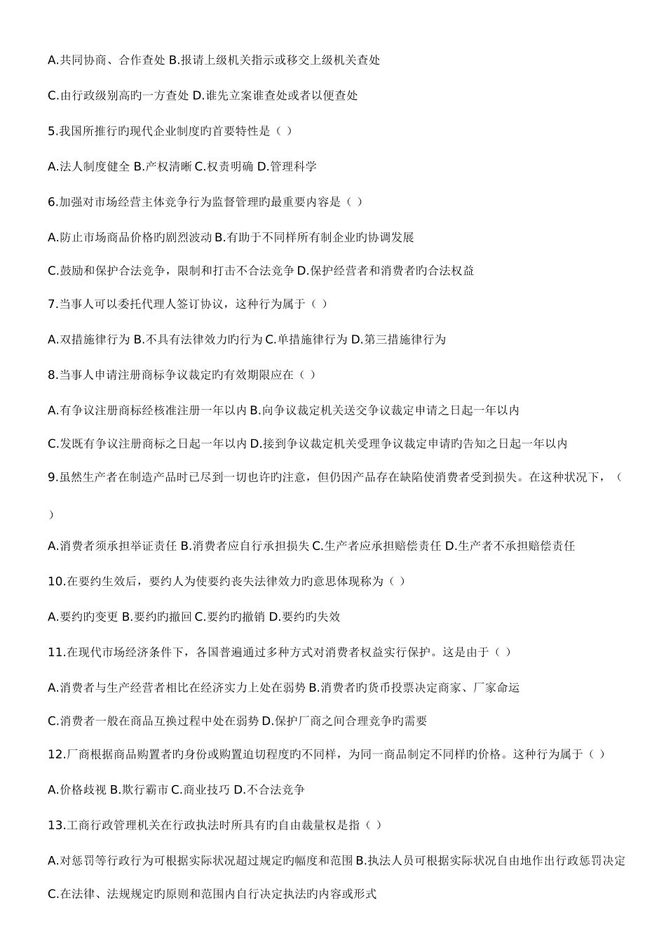 2025年兰州大学网络教育学院工商行政管理在线作业试题及答案_第2页