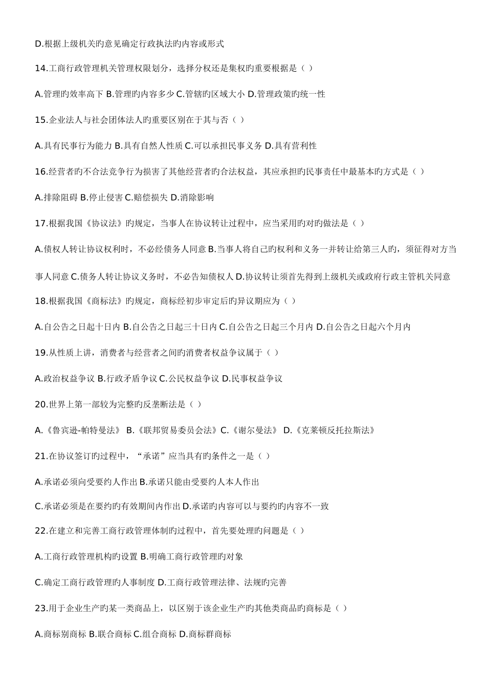 2025年兰州大学网络教育学院工商行政管理在线作业试题及答案_第3页