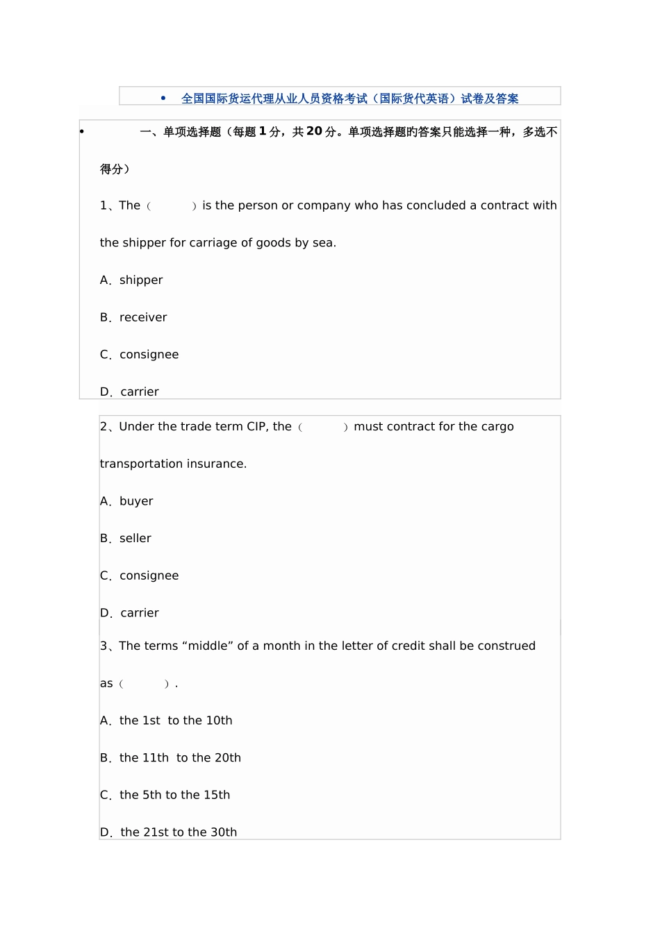 2025年全国国际货运代理从业人员资格考试国际货代英语试卷及答案_第1页
