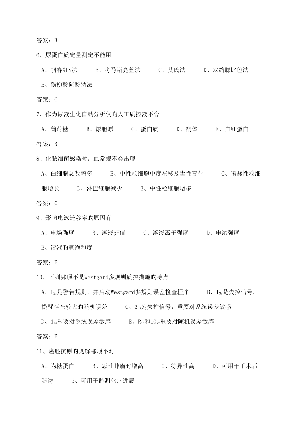 2025年医学三基考试医技分册临床检验医学基本知识试题医技_第2页