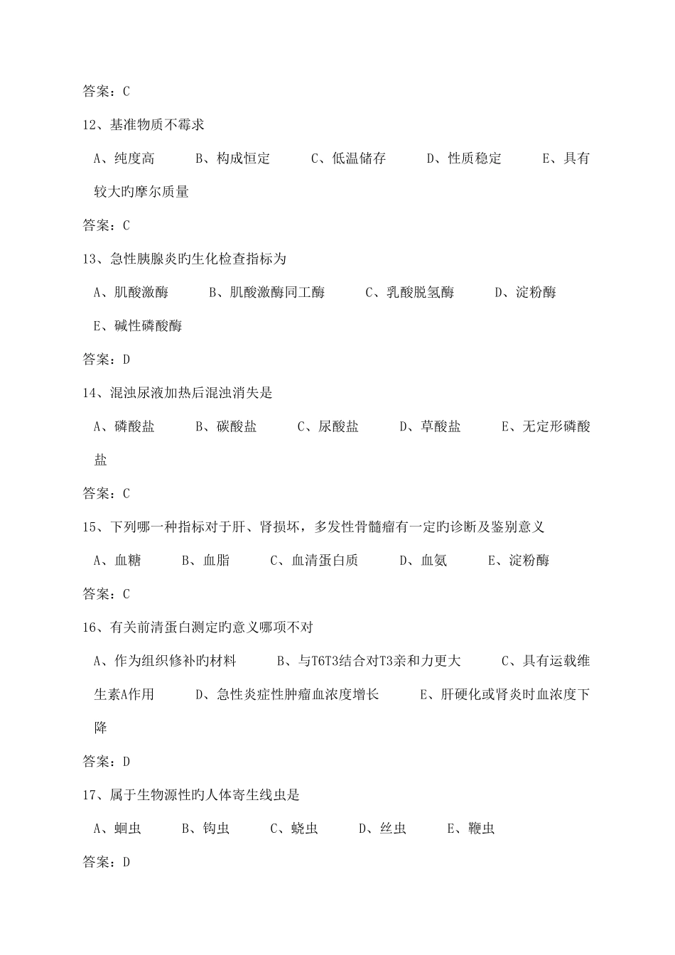 2025年医学三基考试医技分册临床检验医学基本知识试题医技_第3页