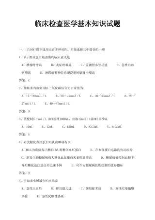 2025年医学三基考试医技分册临床检验医学基本知识试题医技