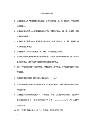 2025年大连东软期末C语言考试题库总结