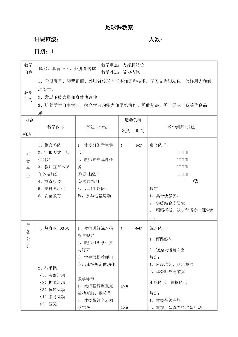 2025年初中足球课全套教案_第1页