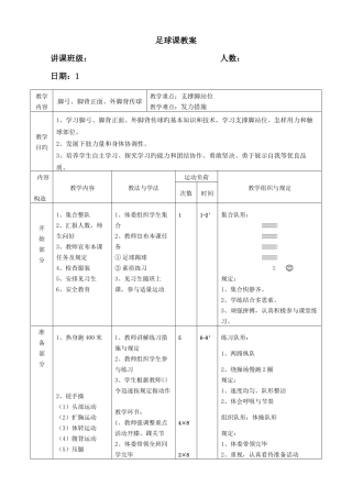 2025年初中足球课全套教案