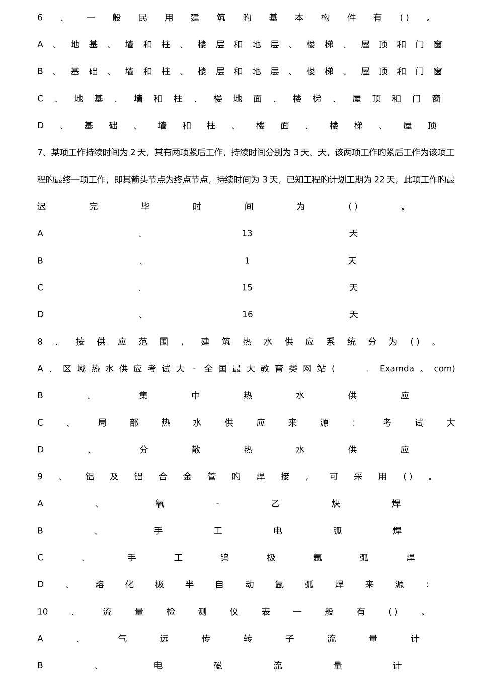 2025年全国建设工程造价员安装造价实务题_第2页