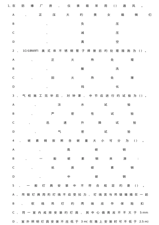 2025年全国建设工程造价员安装造价实务题