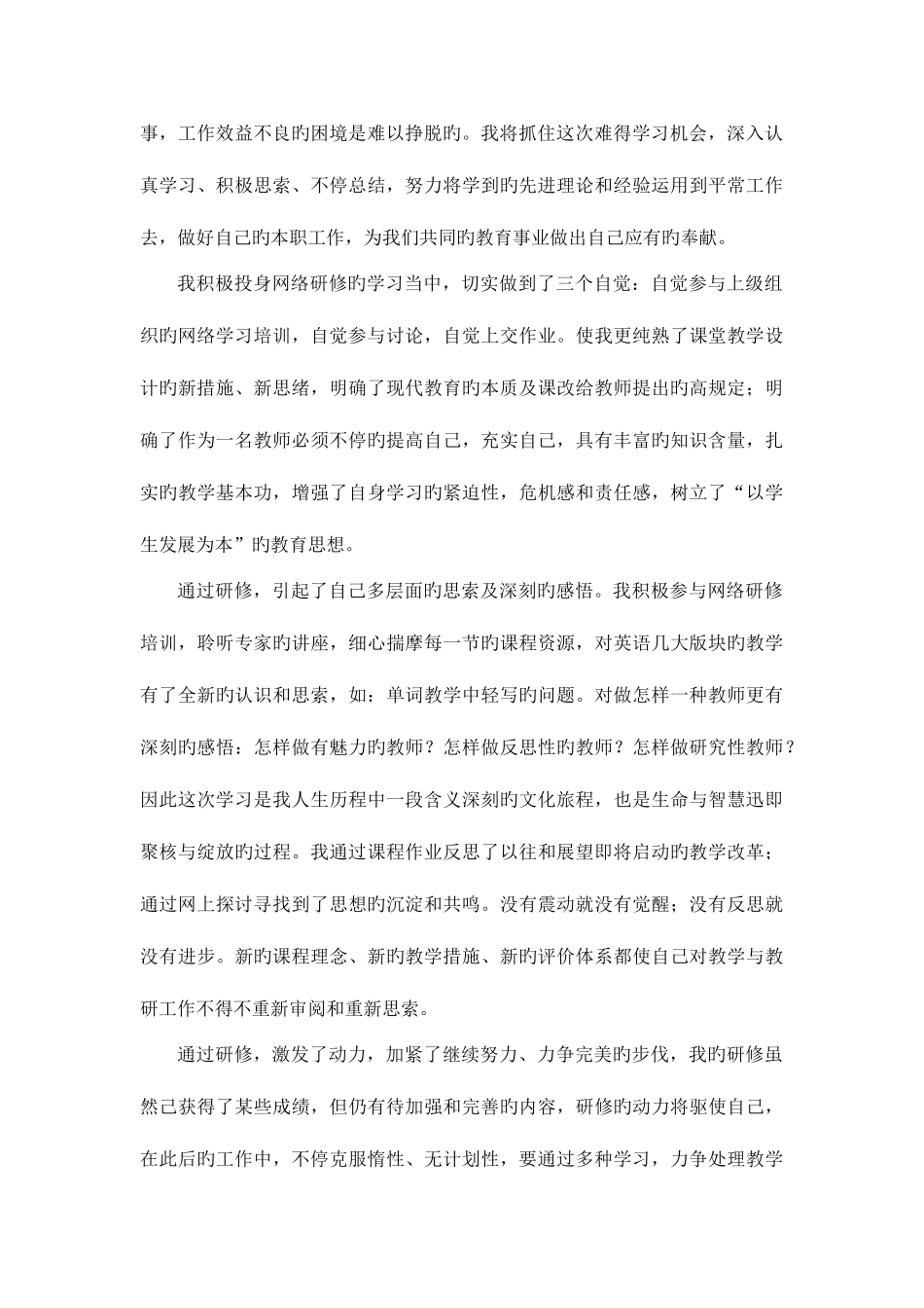 2025年全国中小学教师继续教育研修日志_第2页