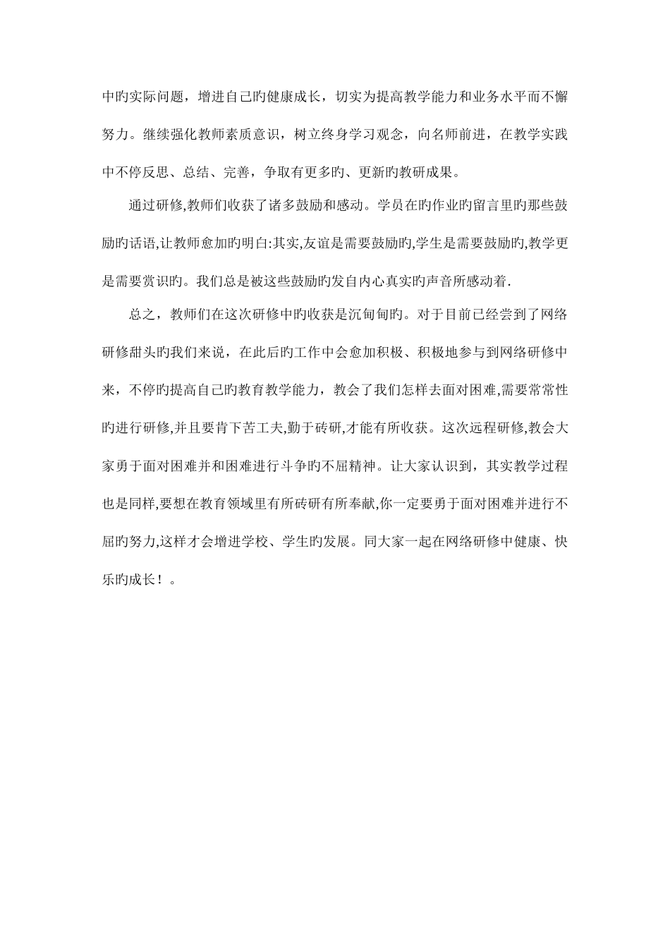 2025年全国中小学教师继续教育研修日志_第3页