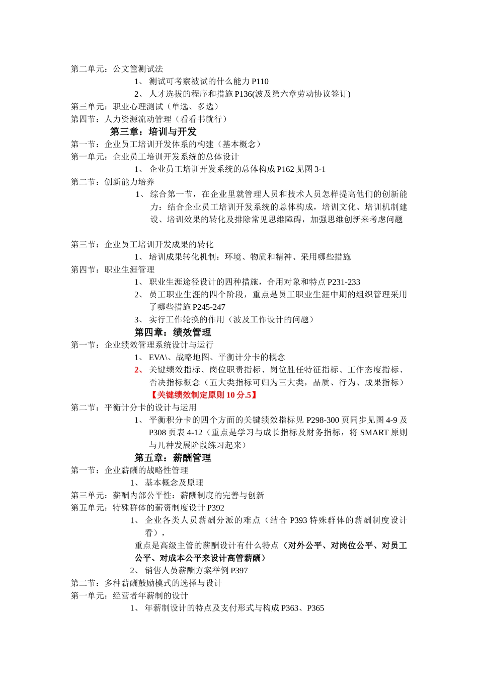 2025年串讲5月人力资源管理师一级安鸿章老师_第2页