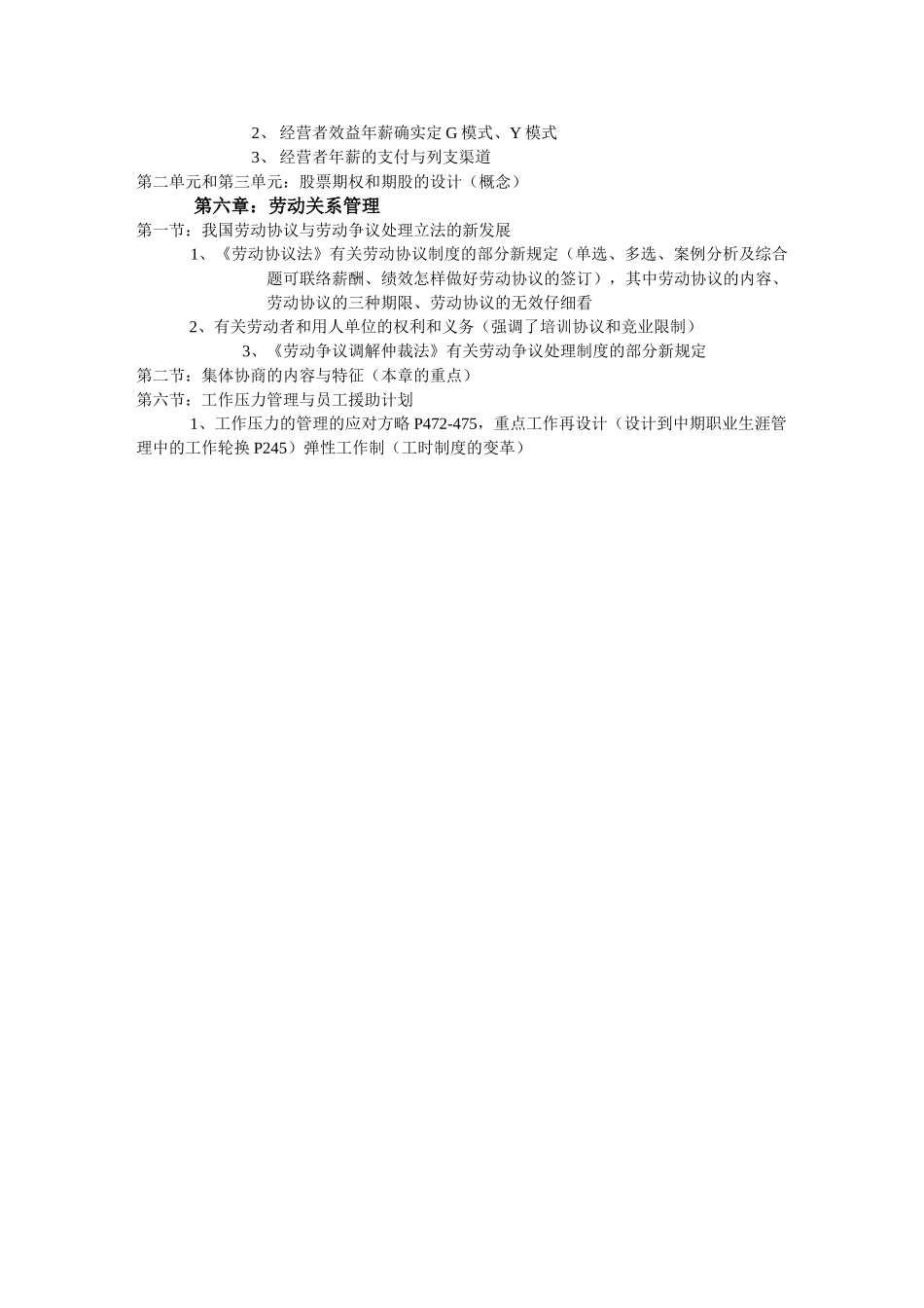 2025年串讲5月人力资源管理师一级安鸿章老师_第3页