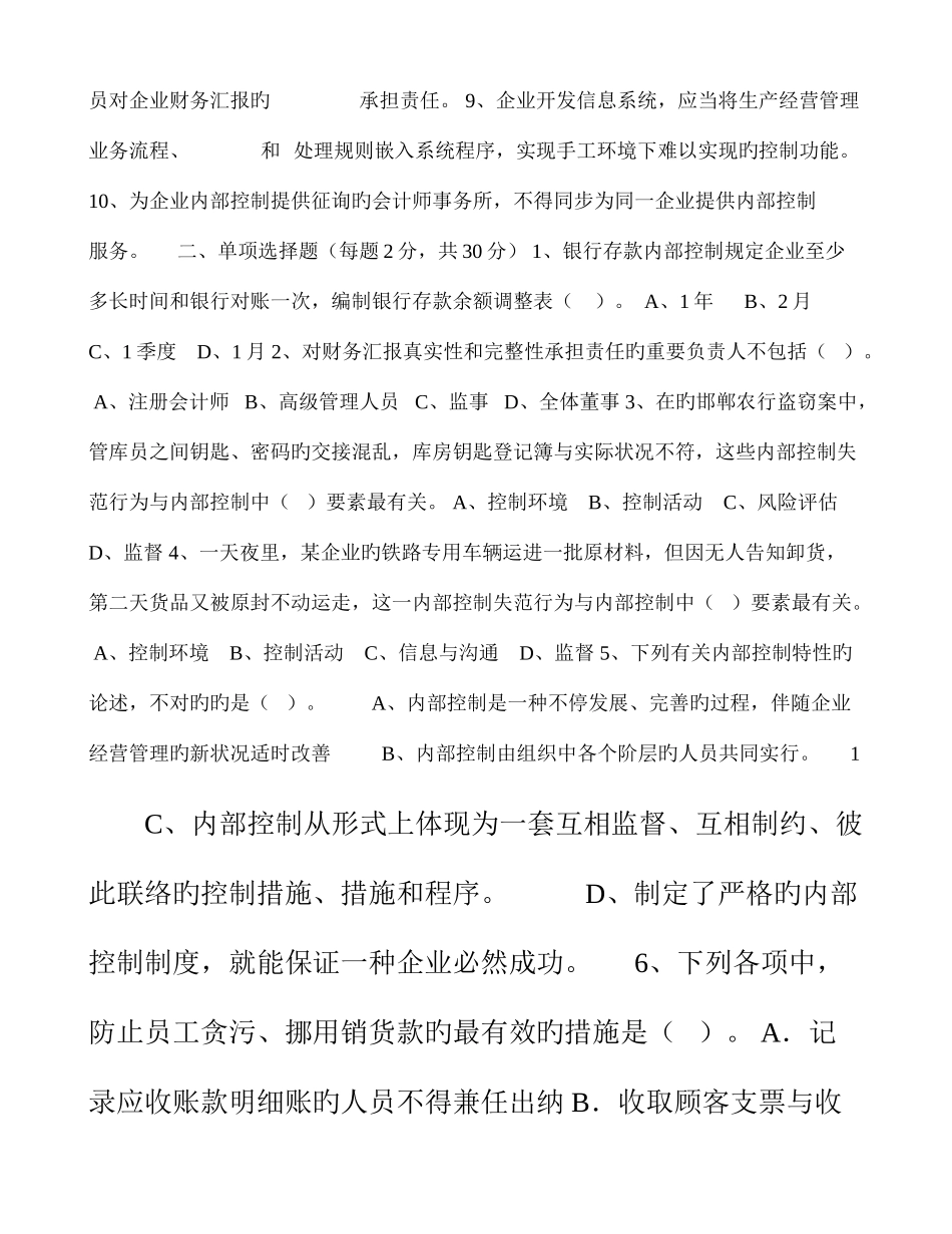 2025年内控指引继续教育真题_第2页