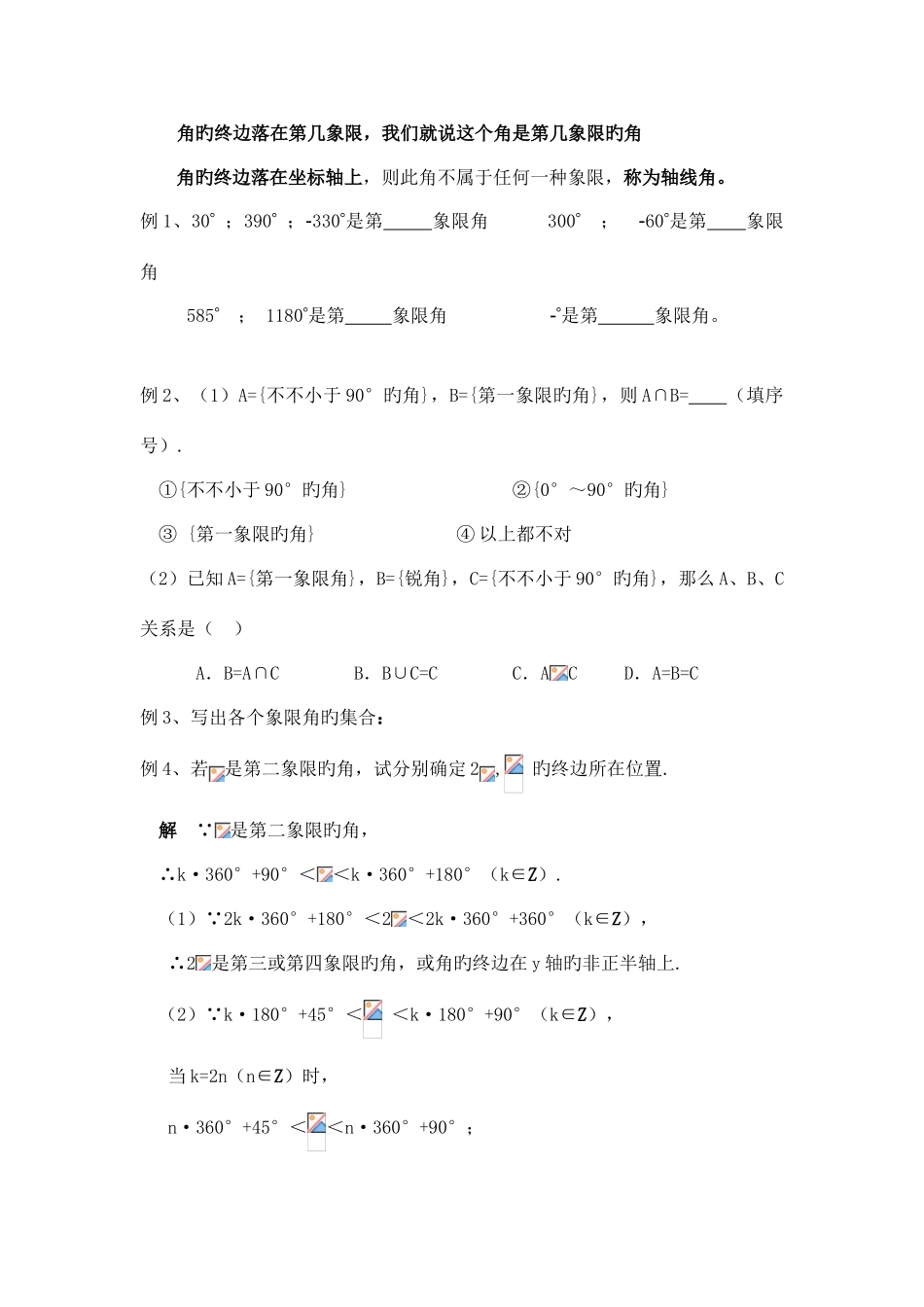 2025年必修四任意角与弧度制知识点汇总教师版_第2页