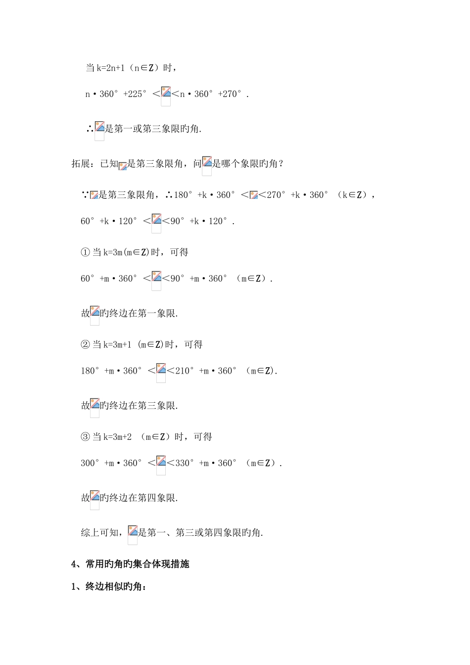 2025年必修四任意角与弧度制知识点汇总教师版_第3页