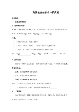2025年必修四任意角与弧度制知识点汇总教师版