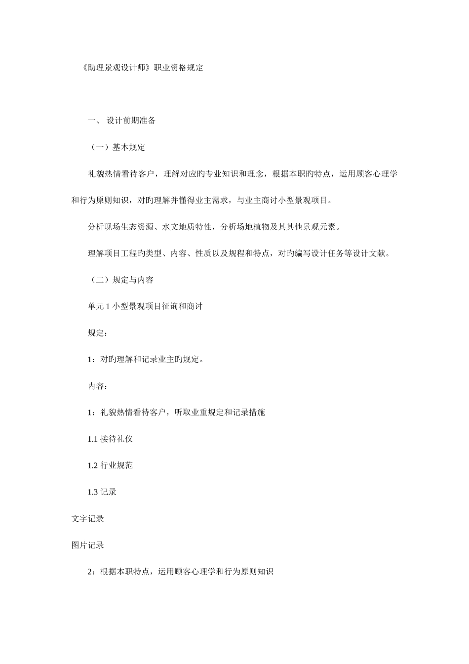 2025年助理景观设计师职业资格要求要点_第1页