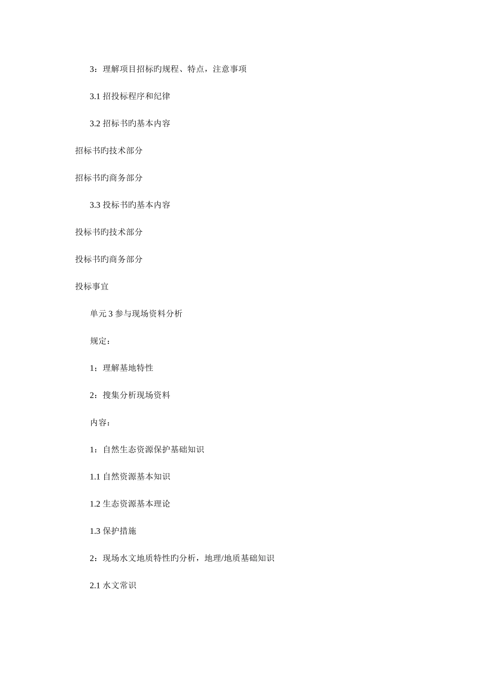 2025年助理景观设计师职业资格要求要点_第3页