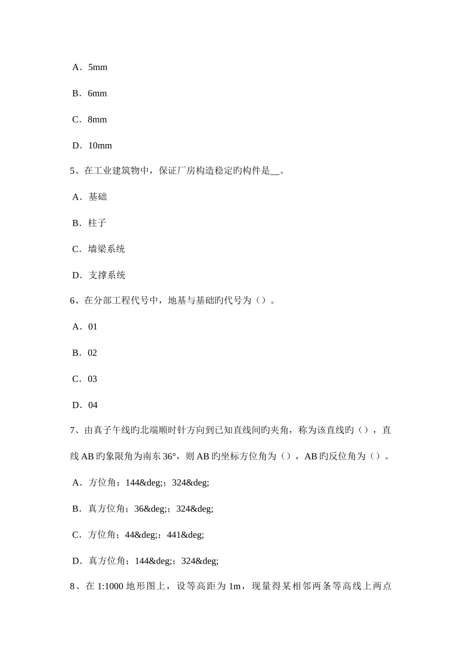 2025年宁夏省工程测量员初级试题_第2页