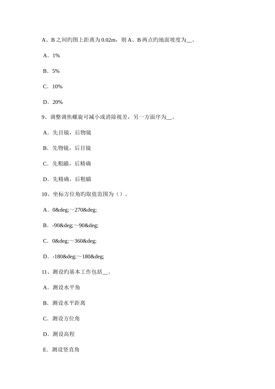 2025年宁夏省工程测量员初级试题_第3页