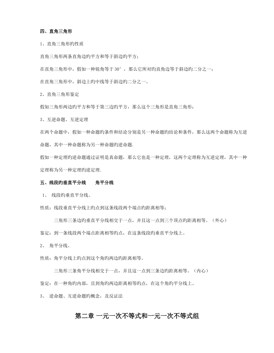 2025年北师大版初二数学下册知识点汇总_第2页