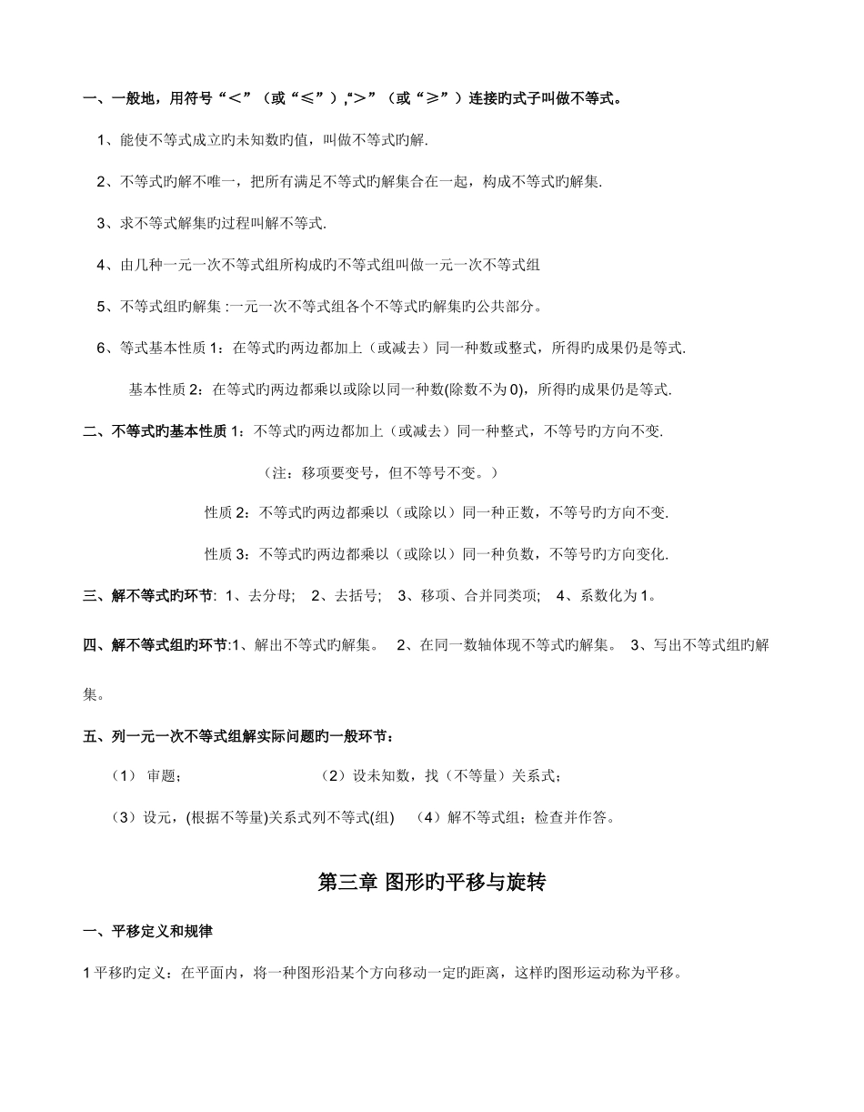 2025年北师大版初二数学下册知识点汇总_第3页