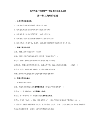 2025年北师大版初二数学下册知识点汇总