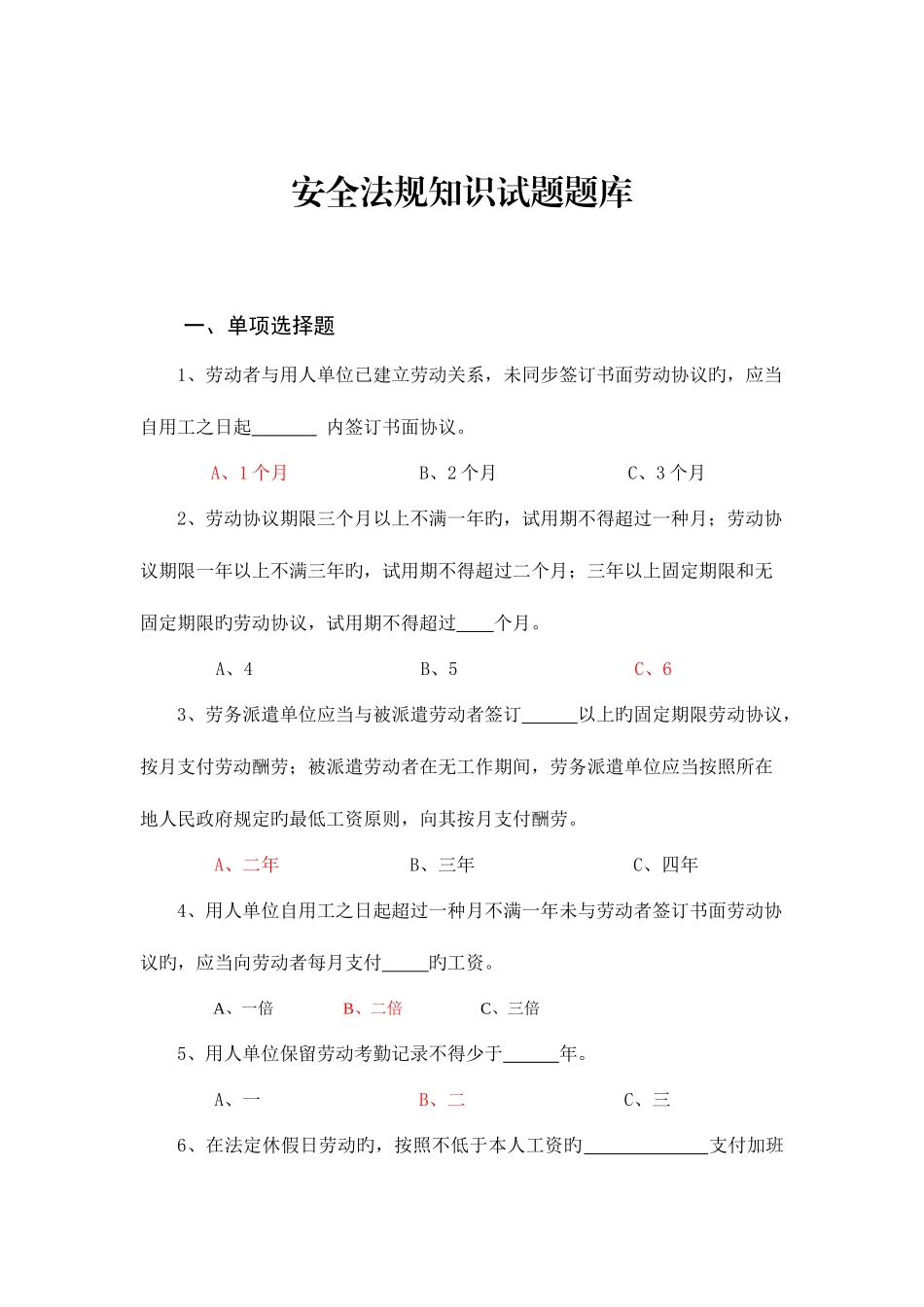 2025年劳动法律知识试题_第1页