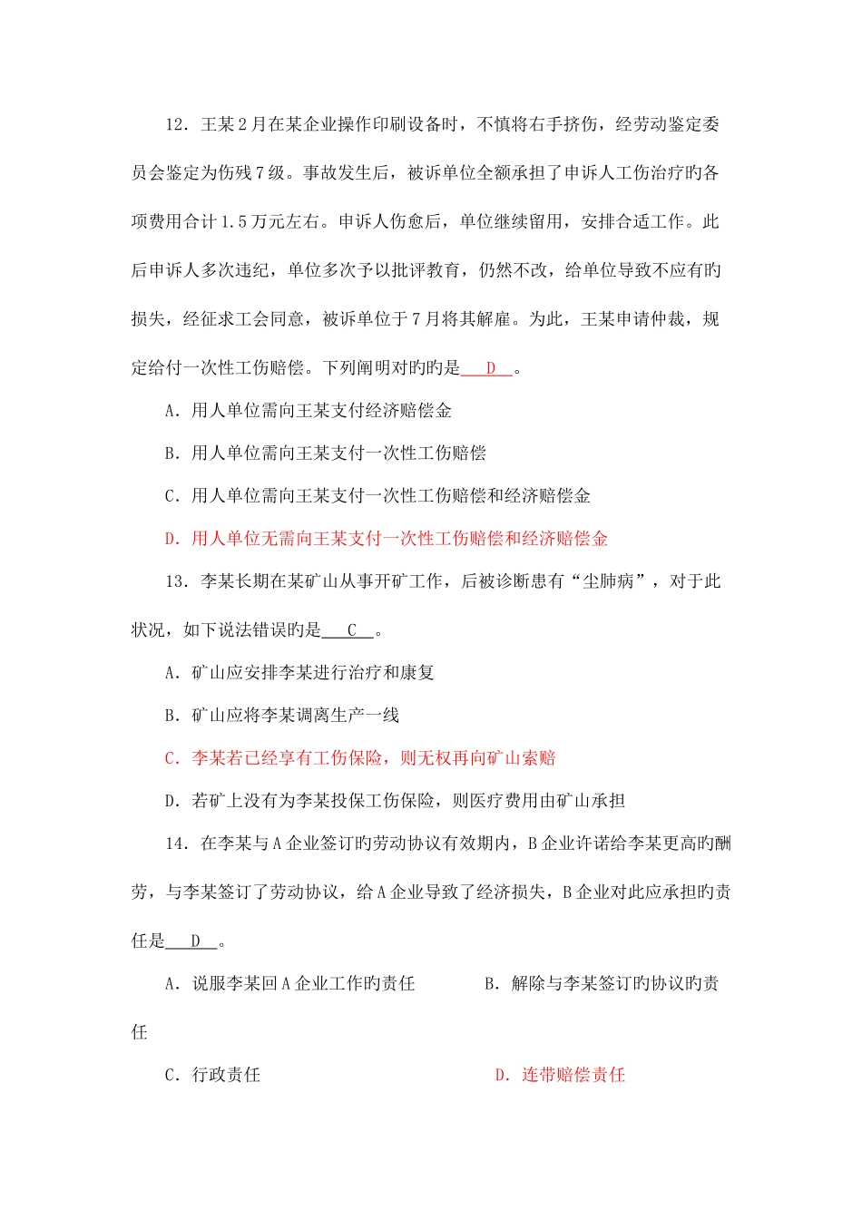 2025年劳动法律知识试题_第3页