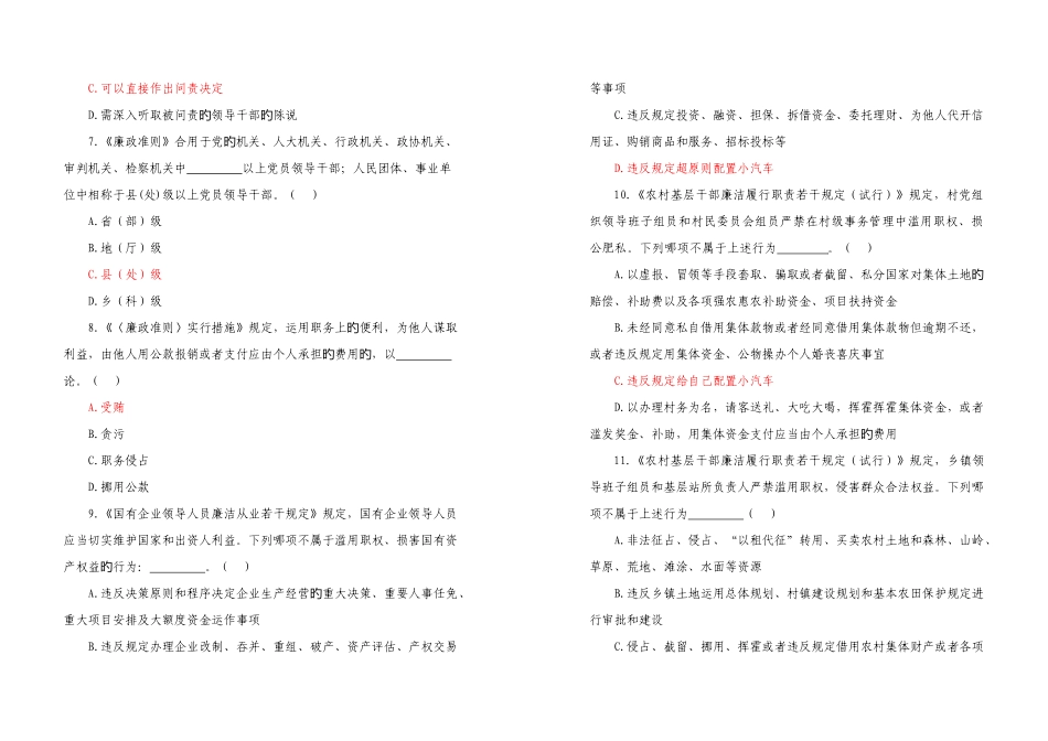 2025年勤政廉政知识大赛初赛笔试题_第2页