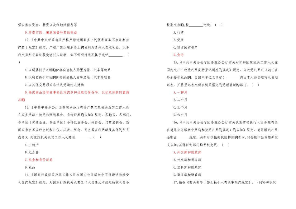 2025年勤政廉政知识大赛初赛笔试题_第3页