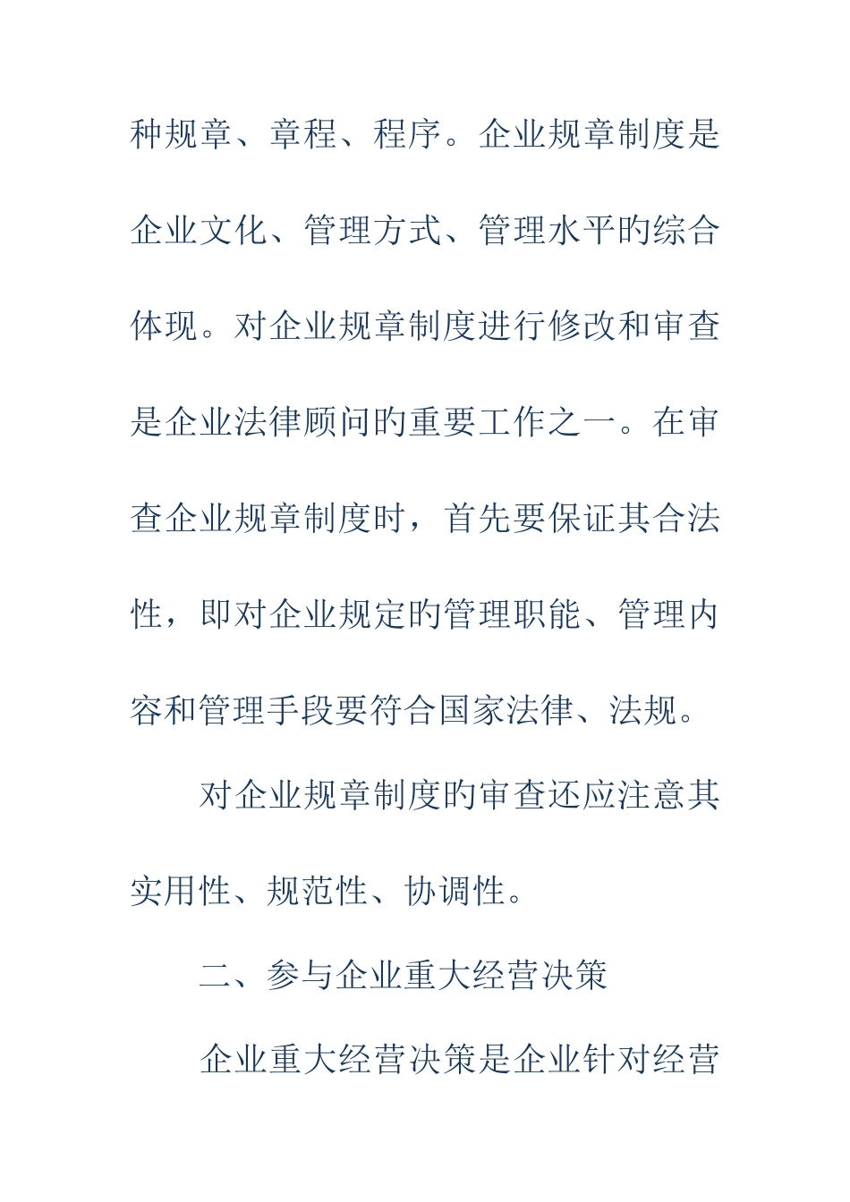 2025年企业法律顾问岗位职责_第2页