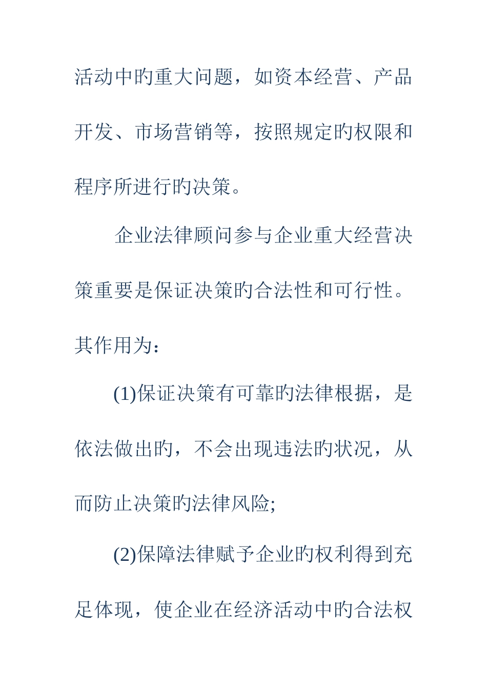 2025年企业法律顾问岗位职责_第3页