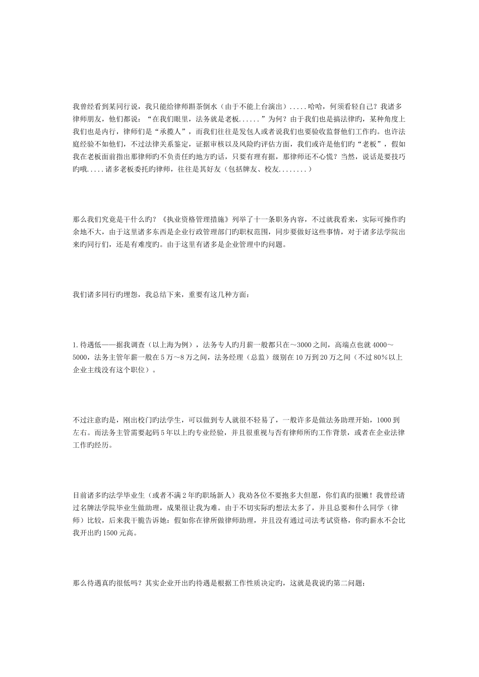 2025年企业法律顾问的法律职业生涯规划_第2页