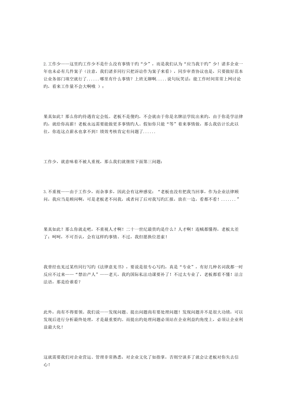 2025年企业法律顾问的法律职业生涯规划_第3页