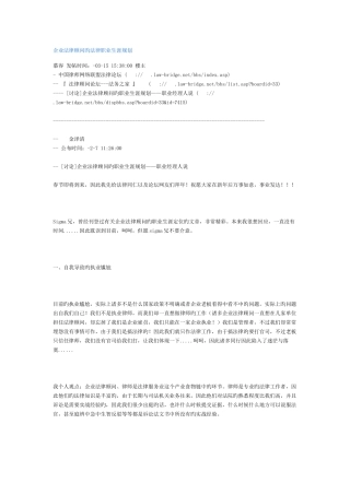 2025年企业法律顾问的法律职业生涯规划