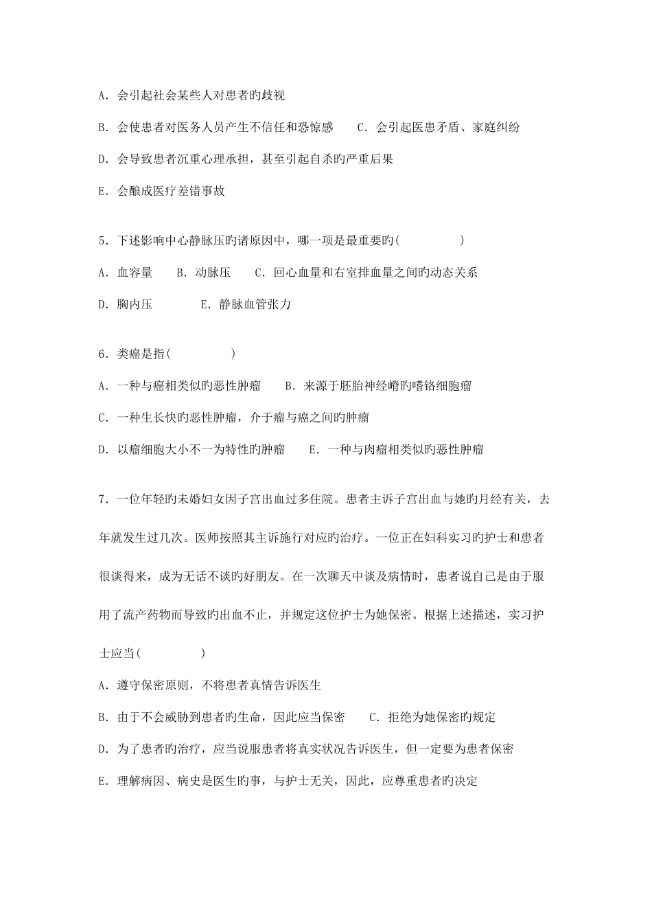 2025年医学三基训练试题骨科篇_第2页