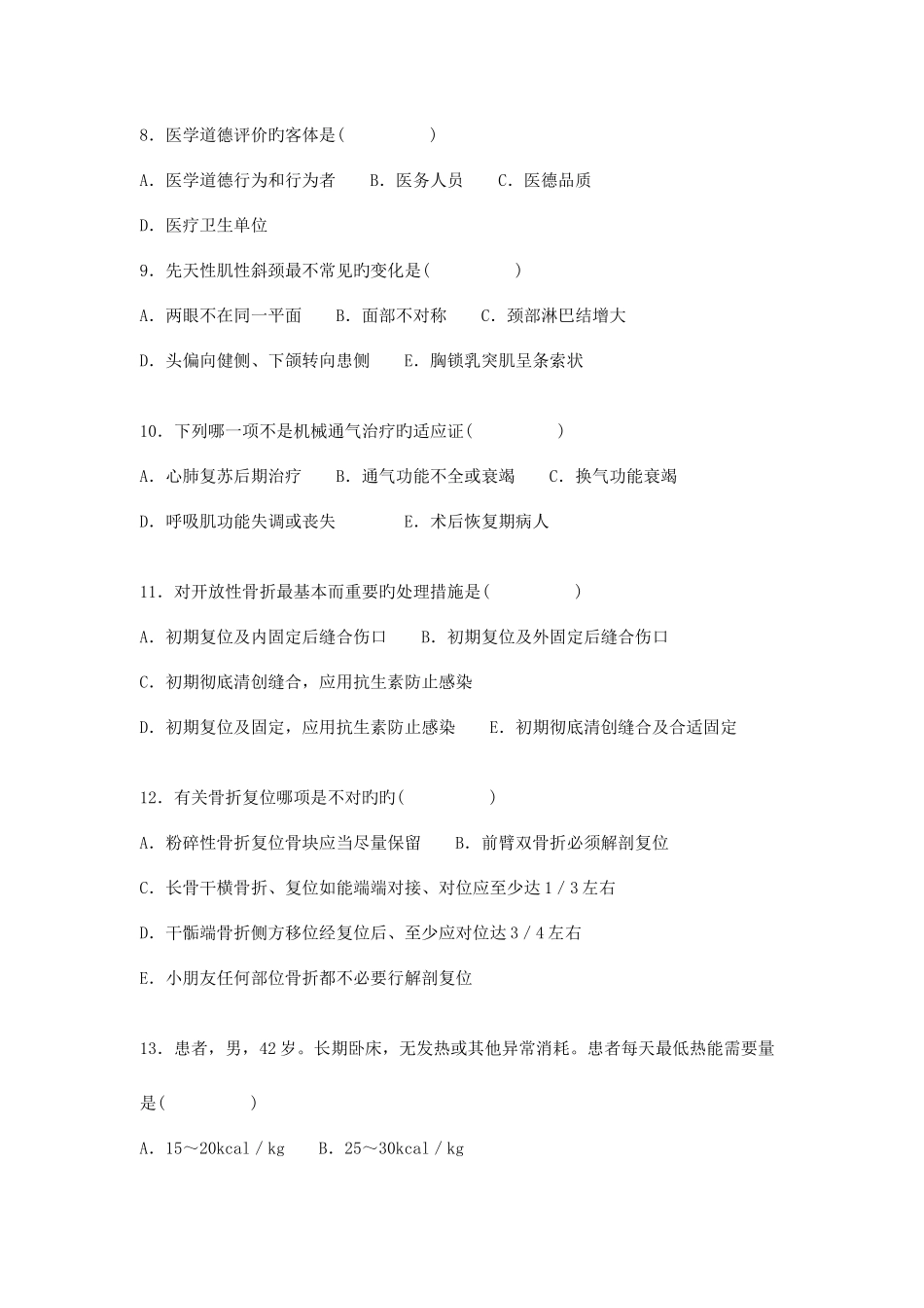 2025年医学三基训练试题骨科篇_第3页