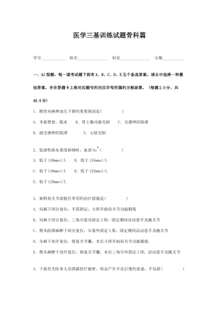 2025年医学三基训练试题骨科篇