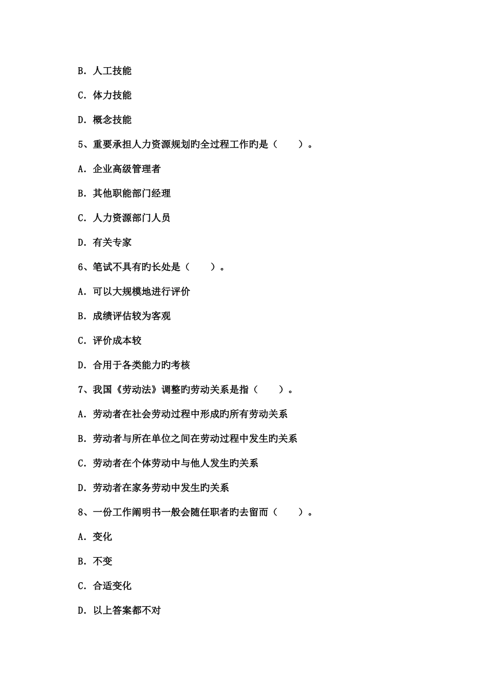 2025年企业人力资源管理师三级理论知识全真模拟试题含答案_第2页
