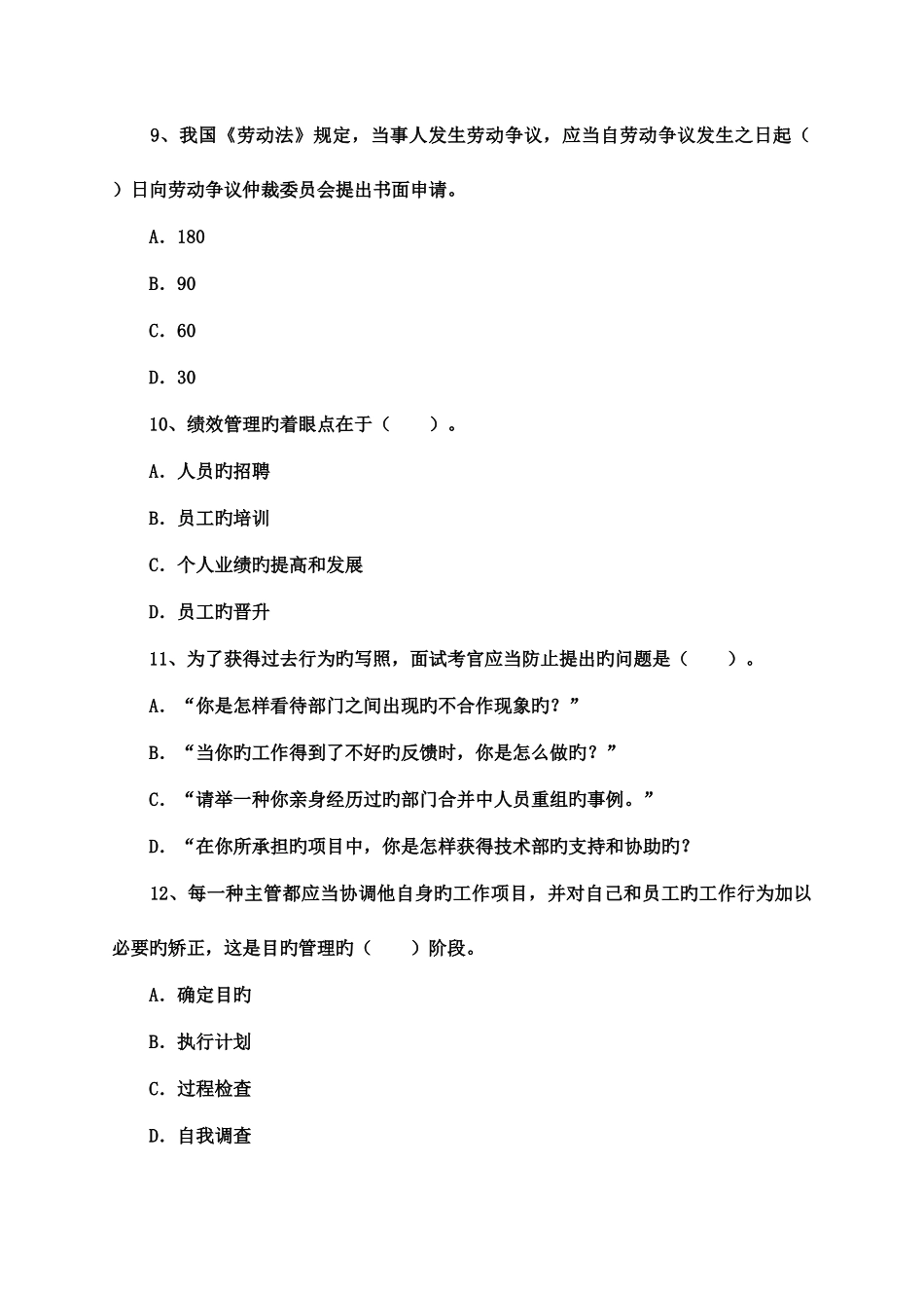 2025年企业人力资源管理师三级理论知识全真模拟试题含答案_第3页