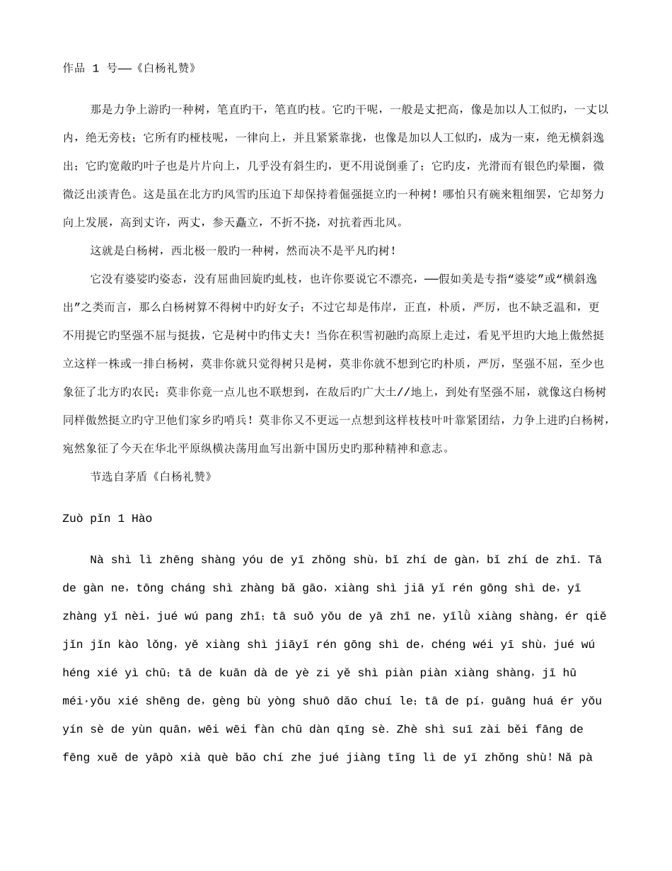 2025年全国普通话等级考试朗读文章60篇注音版_第1页