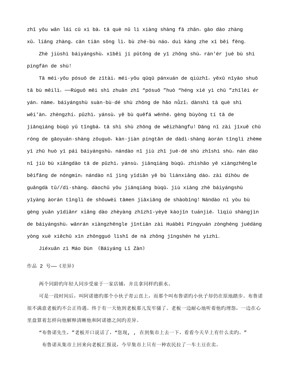 2025年全国普通话等级考试朗读文章60篇注音版_第2页