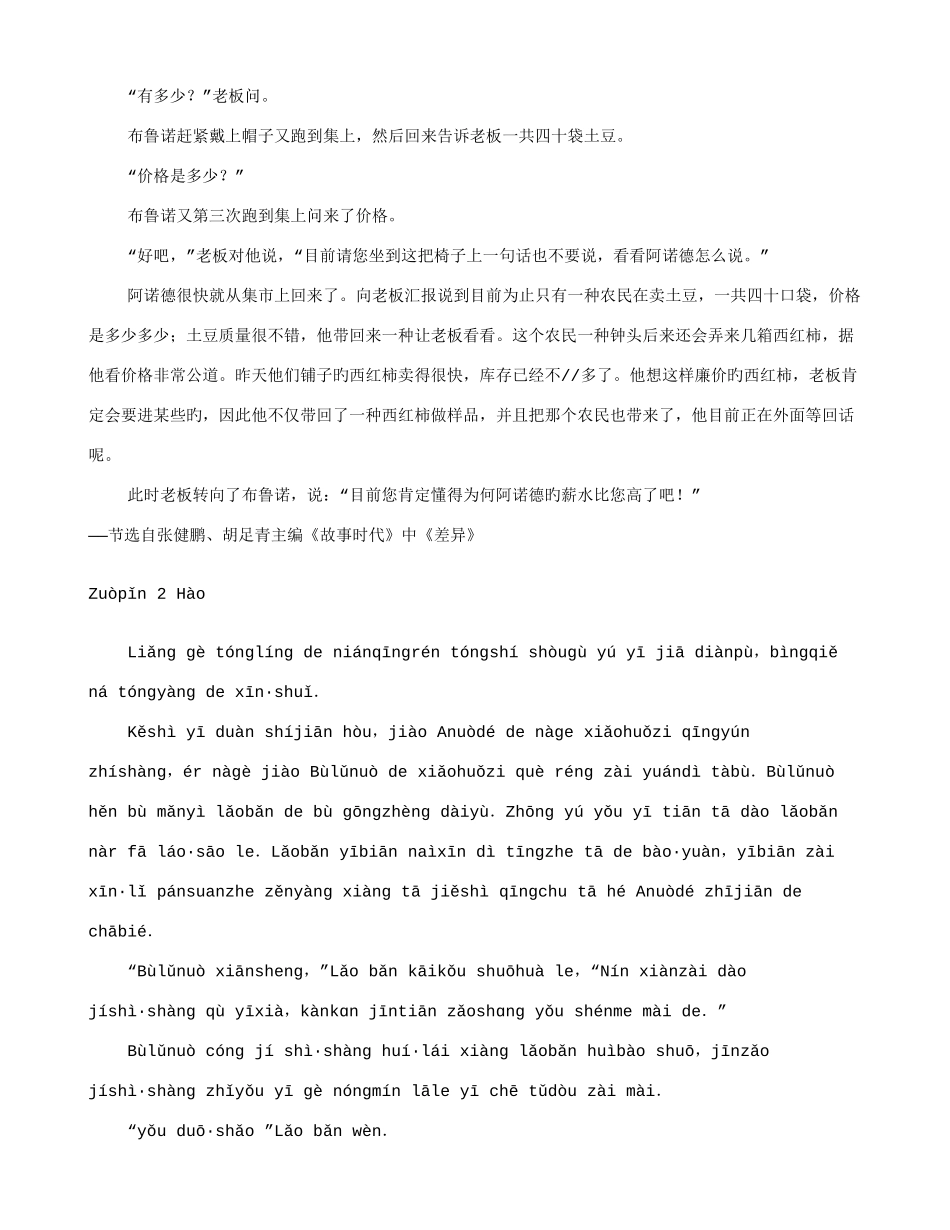 2025年全国普通话等级考试朗读文章60篇注音版_第3页